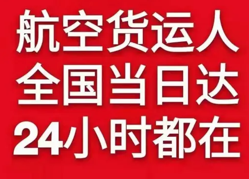 安顺黄果树航空托运货物、航空货运:物流行业各岗位招聘